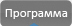 Программа для анонимной отправки почты